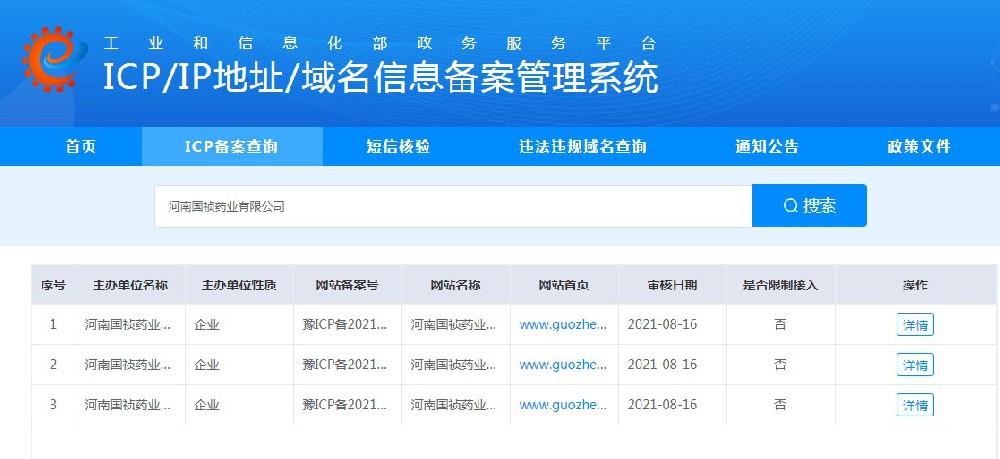 熱烈祝賀國禎藥業(yè)企業(yè)網(wǎng)站建設(shè)完成
