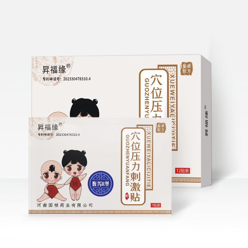 穴位壓力刺激貼—腹瀉R型