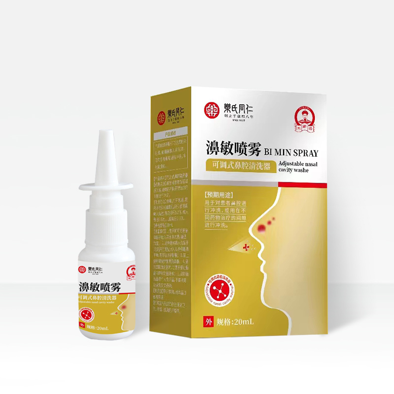 濞敏噴霧—可調式鼻腔清洗器