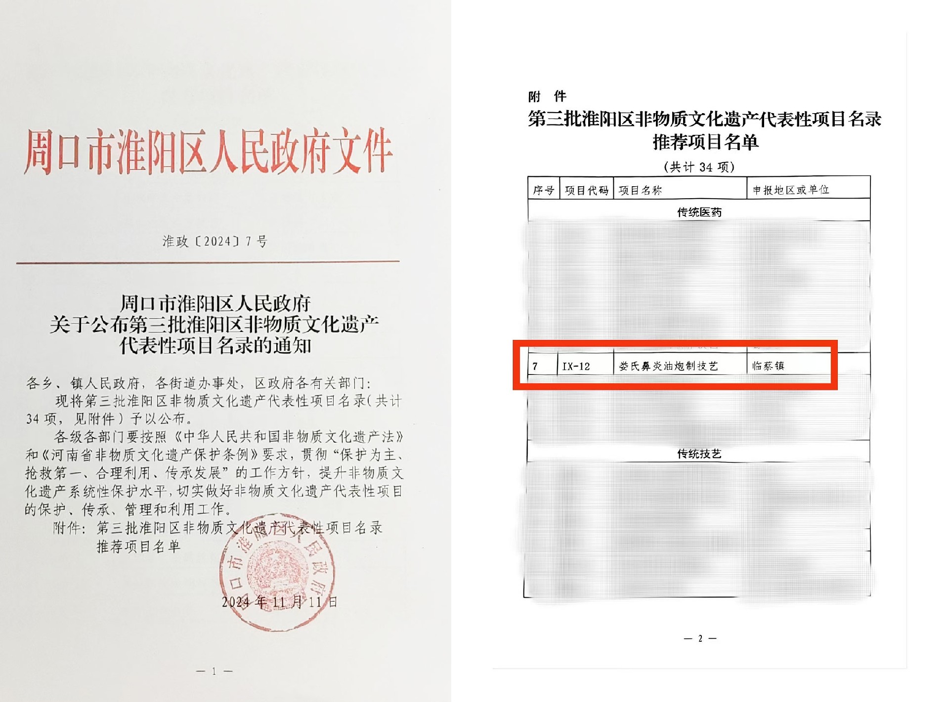 周口第三批淮陽非遺申報(bào)結(jié)果.jpg