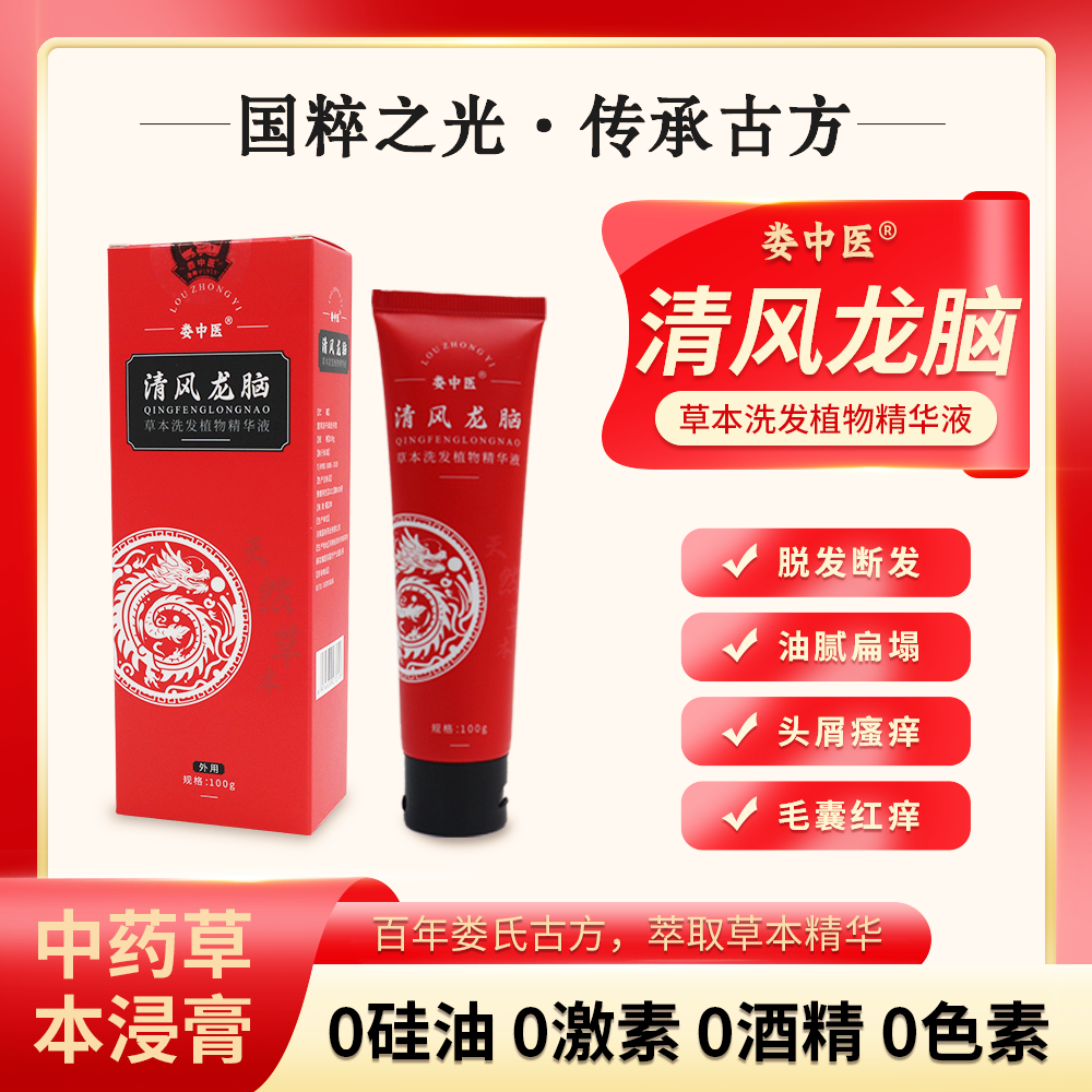 婁中醫(yī)解鎖頭皮健康密碼，清風(fēng)龍腦純中藥的洗發(fā)液